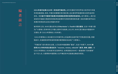 2021營銷達人策劃指南攻關(guān)冊 應(yīng)對不確定性，引領(lǐng)市場新風(fēng)向